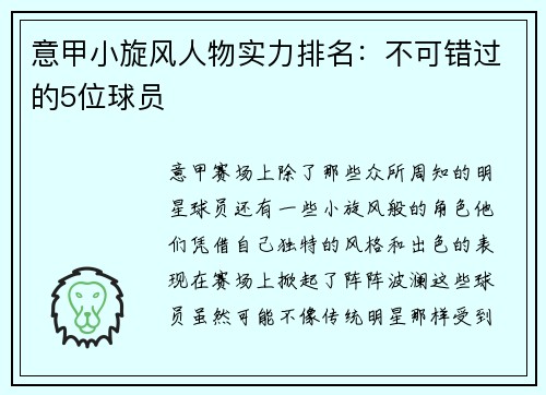 意甲小旋风人物实力排名：不可错过的5位球员