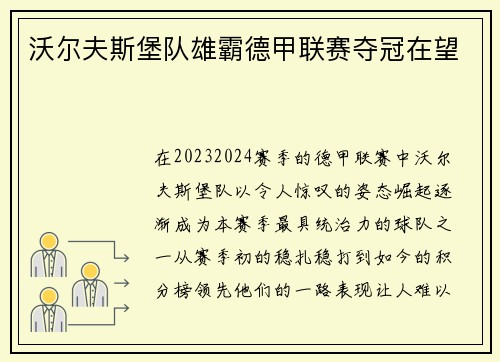 沃尔夫斯堡队雄霸德甲联赛夺冠在望
