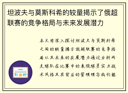 坦波夫与莫斯科希的较量揭示了俄超联赛的竞争格局与未来发展潜力