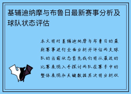 基辅迪纳摩与布鲁日最新赛事分析及球队状态评估