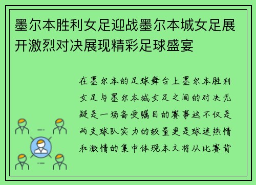 墨尔本胜利女足迎战墨尔本城女足展开激烈对决展现精彩足球盛宴
