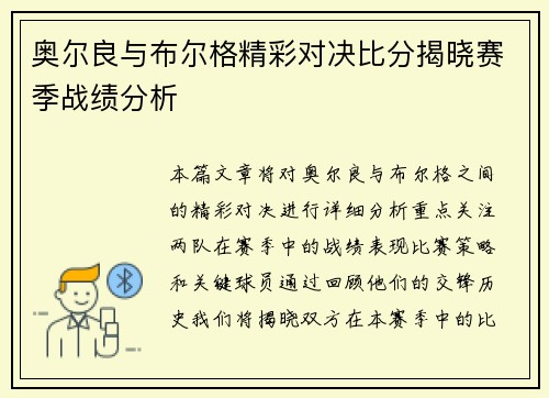 奥尔良与布尔格精彩对决比分揭晓赛季战绩分析